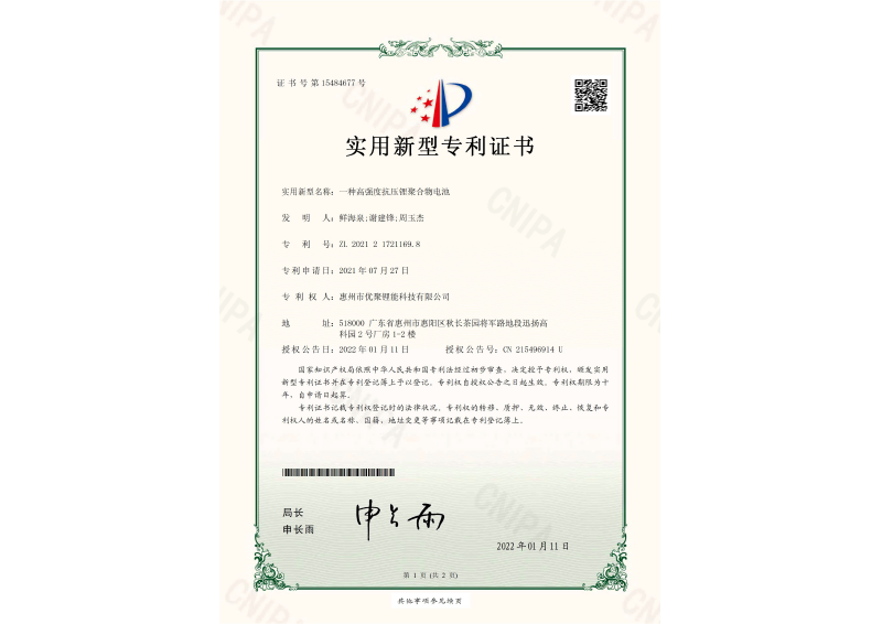 专利证书