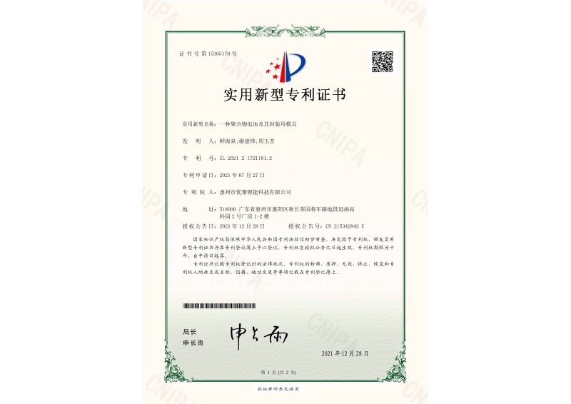 专利证书