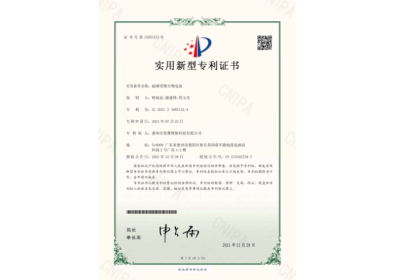 专利证书
