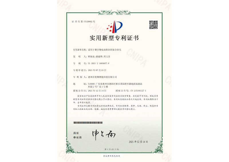 专利证书